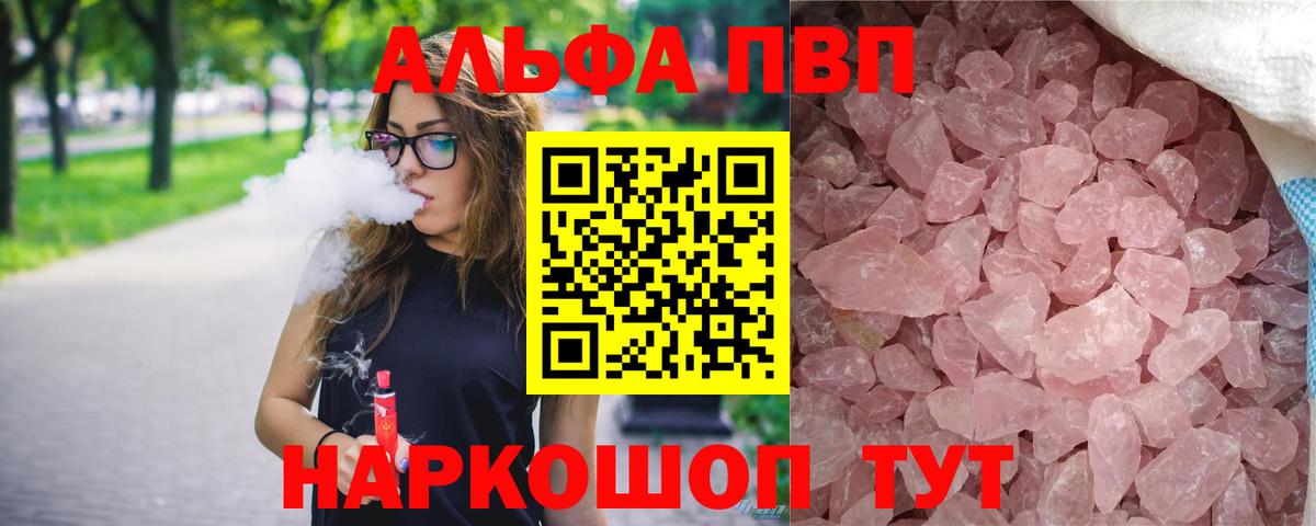 Alfa_PVP Crystall Лысьва