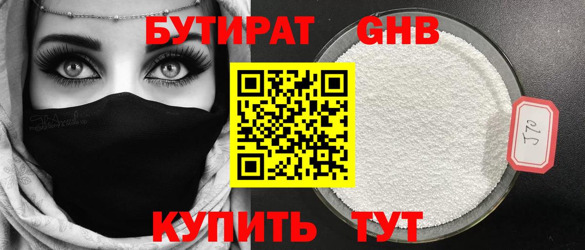 Бутират  БУТИРАТ бутандиол  Вход с VPN  Лысьва 