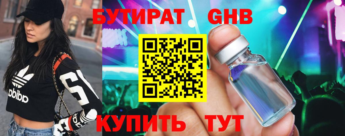 Бутират буратино Лысьва