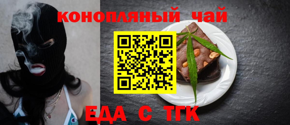 Еда ТГК конопля  Вход с VPN  Лысьва 