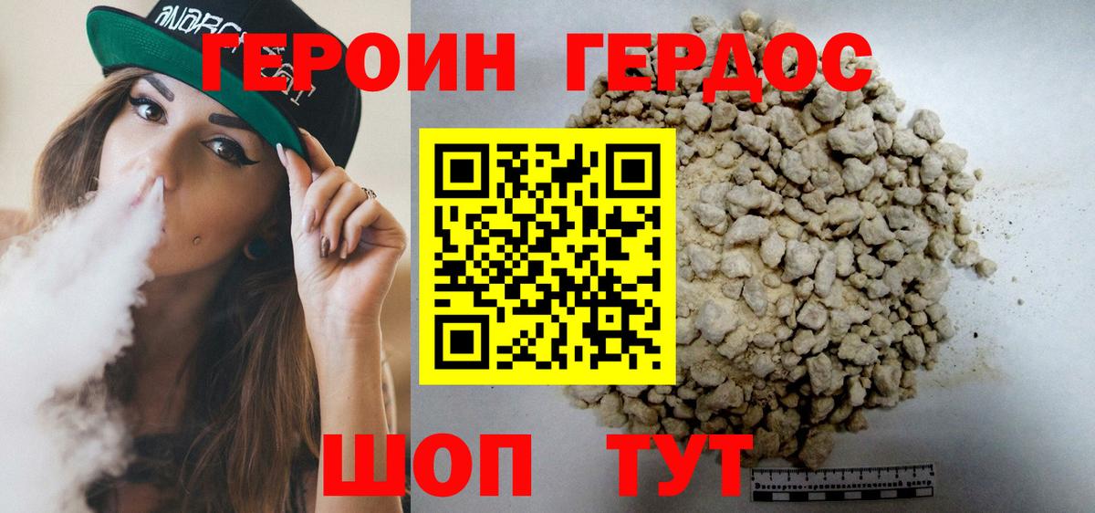 Героин хмурый Лысьва