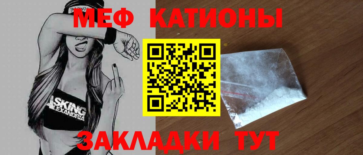 Меф мяу мяу мука Лысьва