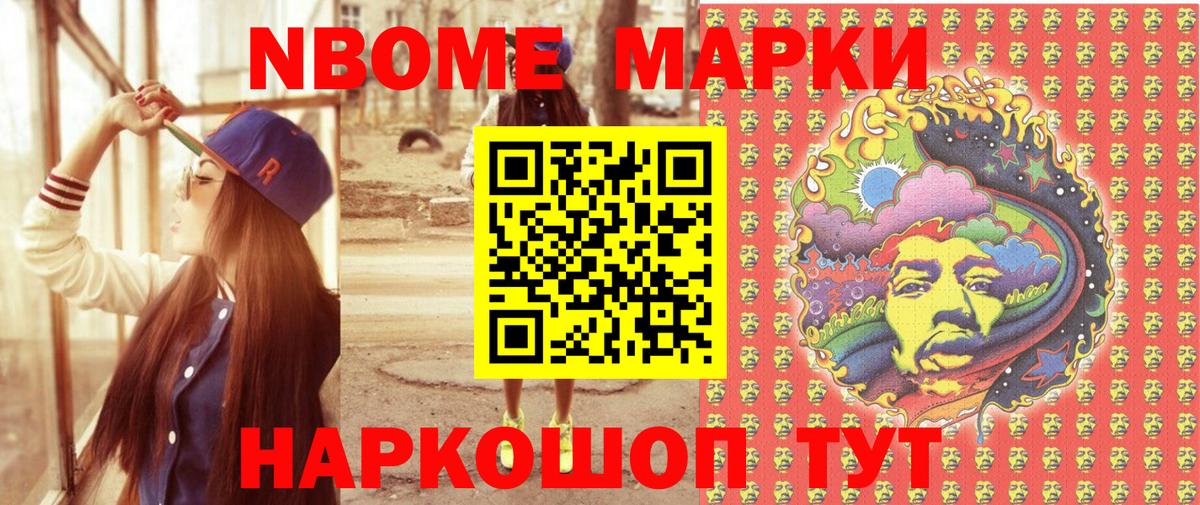 Марки NBOMe 1,8мг  Наркотические марки  Лысьва  Вход с VPN 